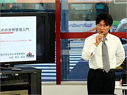 代表メッセージ - 社会保険労務士早川幸男事務所